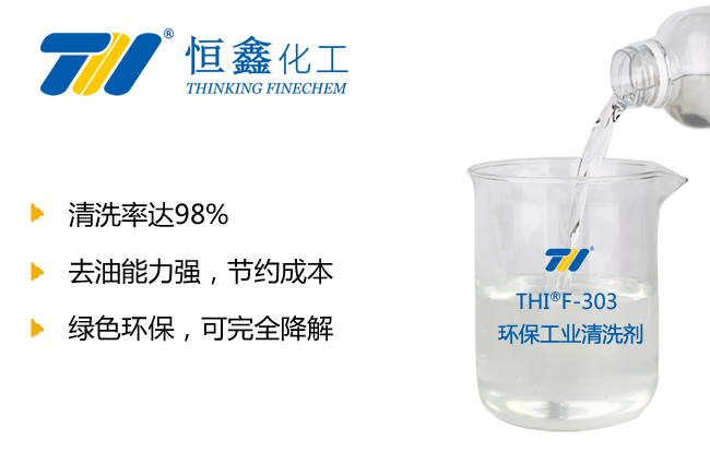 工業清洗劑_工業清洗劑生產廠家